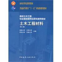土木工程材料（第二版）
