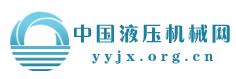（圖）中國液壓機械網