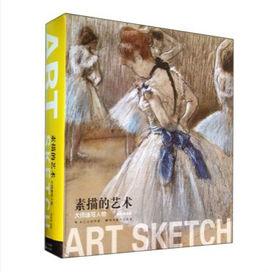 素描的藝術:大師速寫人物 素描的藝術:大師速寫人物