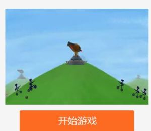 炮轟火柴人無敵版 炮轟火柴人無敵版