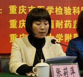 張莉萍[重慶醫科大學附屬第一醫院檢驗科主任]