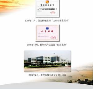 青島美光機械有限公司