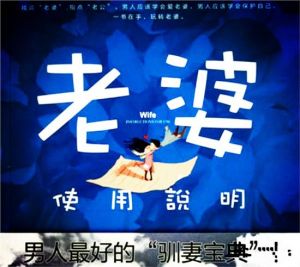 老婆使用說明書