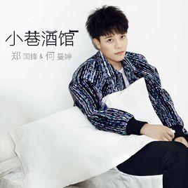 小巷酒館 小巷酒館