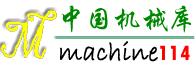 中國機械庫