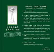 [中外酒店白金獎獎盃]原創設計&amp;原創釋義