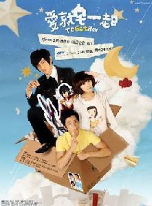 《愛就宅一起》