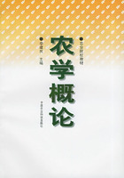 農學概論：農業院校教材