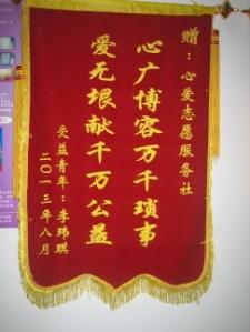 心愛志願服務社