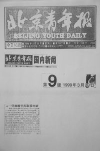 北京青年報