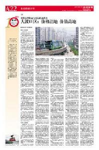 中國房地產報 中國房地產報