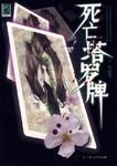 死亡塔羅牌