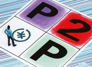 P2P網貸 P2P網貸