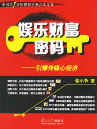 娛樂財富密碼引爆傳媒心經濟