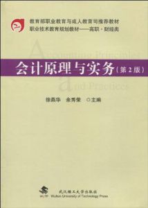 會計原理與實務