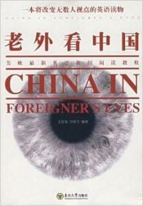 老外看中國 老外看中國