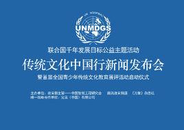 傳統文化中國行 傳統文化中國行