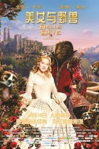 美女與野獸[2014年克里斯多夫·甘斯執導電影]