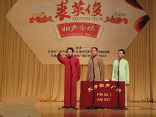 首場個人相聲專場表演三人版《八大吉祥》