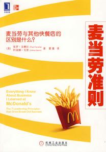 麥當功準則 麥當功準則