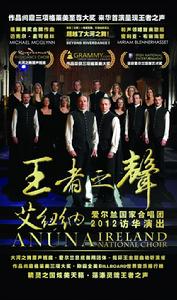 愛爾蘭國家合唱團