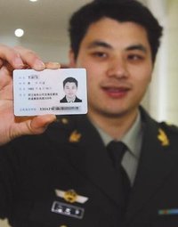 軍人身份證