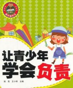 讓青少年學會負責