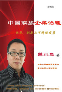 中國家族企業治理策略