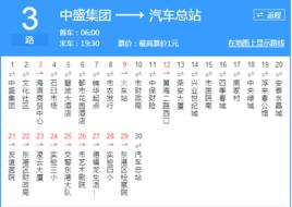 日照公交3路 日照公交3路