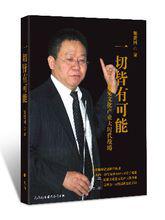 《一切皆有可能》