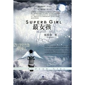 《最女孩》 《最女孩》