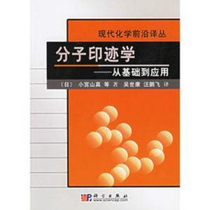 分子印跡學 分子印跡學