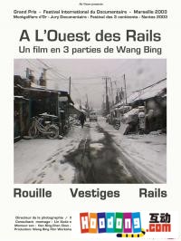 《鐵西區第三部分》 《鐵西區第三部分》