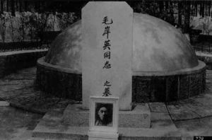 毛岸英墓 毛岸英墓
