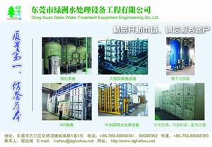 荊州綠洲水處理設備公司 荊州綠洲水處理設備公司
