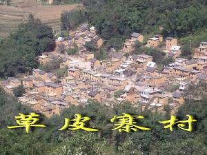村莊全貌