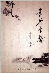 草書字集 草書字集