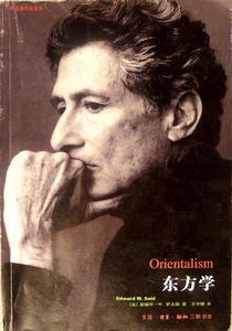 東方學家 東方學家