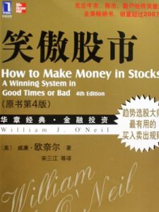 《笑傲股市》 《笑傲股市》