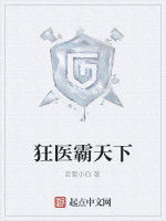 狂醫霸天下 狂醫霸天下
