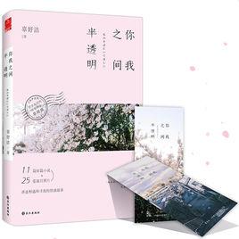 你我之間半透明 你我之間半透明