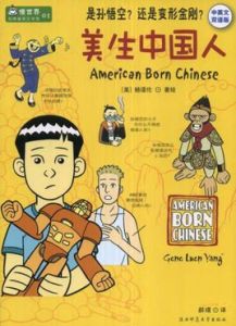 美生中國人 美生中國人