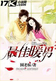 最佳暖男 最佳暖男