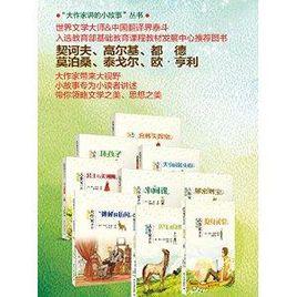 大作家講的小故事：公主與美洲獅