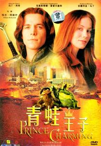 《青蛙王子》
