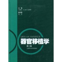 器官移植學 器官移植學