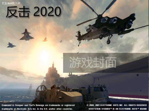 紅色警戒2反擊2020 紅色警戒2反擊2020