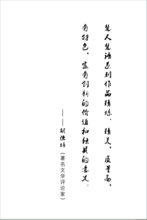 著名文學家胡德培先生評論