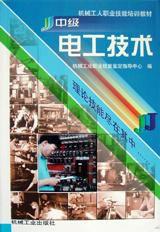 中級電工技術 中級電工技術