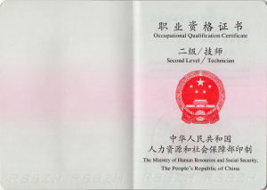 智慧型樓宇管理師證書樣本2